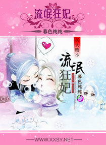 小说：流氓狂妃,买大赠小，作者：暮色纯纯