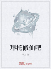 小说：第八仙脉，作者：予古