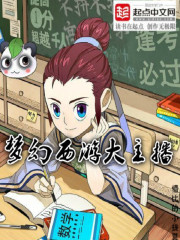 小说：梦幻西游大主播，作者：懵比的小提莫