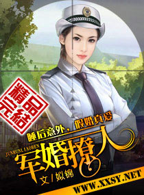 小说：军婚撩人，作者：姒锦