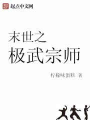 小说：进化狂潮之少年宗师，作者：柠檬味蛋糕