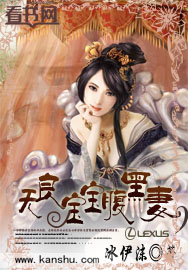 小说：无良宝宝腹黑妻，作者：冰伊沫