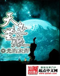 小说：天迹星痕，作者：光的灰烬