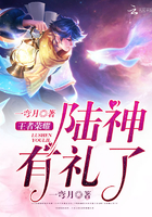 小说：王者荣耀：陆神有礼了，作者：一弯月
