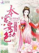 小说：绝世悍妃：鬼王，本宫要劫色，作者：软九妹