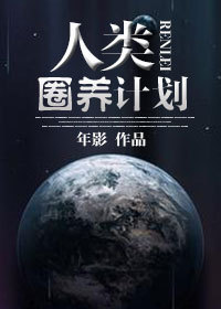 小说：无限试炼，作者：年影