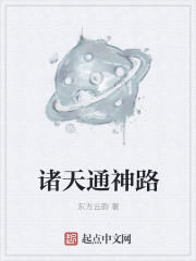 小说：巴托天行者，作者：东方云韵