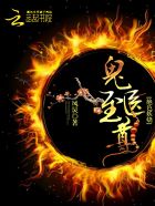 小说：鬼医凤九，作者：凤炅
