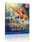 小说：星神纪元，作者：妖歌嘹亮