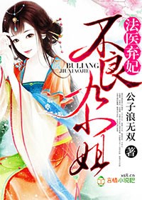 小说：法医弃妃，不良九小姐，作者：公子浪无双