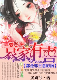 小说：哀家有喜，都是邪王惹的祸！，作者：灵婉兮