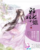 小说：全能废柴：邪妃七小姐，作者：北烨