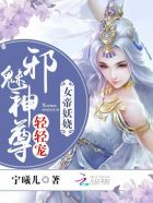 小说：女帝妖娆：邪魅神尊轻轻宠，作者：宁曦儿