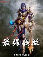 小说：最强战牧，作者：不懂老湿
