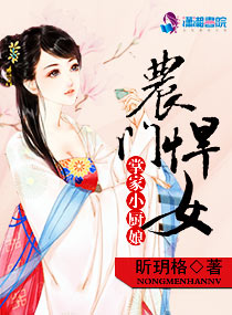 小说：农门悍女掌家小厨娘，作者：昕玥格