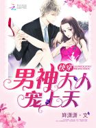 小说：快穿：男神大人，宠上天！，作者：姩潇潇