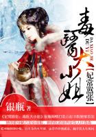 小说：妃常嚣张：毒医大小姐，作者：银瓶