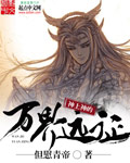 小说：神上神的万界远征，作者：但慰青帝