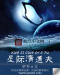 小说：星际清道夫，作者：罗芥