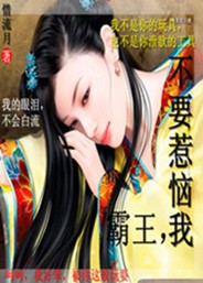 小说：想入非妃：千面皇后偏做妃（全本免费），作者：惜流月