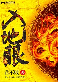 小说：入地眼，作者：君不贱