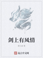 小说：剑上有风情，作者：晏九城