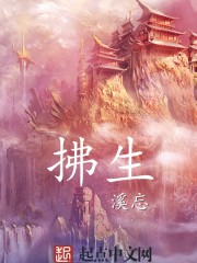 小说：大道斩仙，作者：溪忘