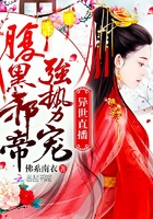 小说：异世直播：腹黑邪帝强势宠，作者：佛系南衣