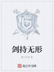 小说：剑持无形，作者：塞上吹笛