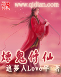 小说：炼鬼修仙，作者：追梦人Love平