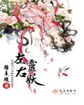 小说：左灵右妖，作者：糖熹微