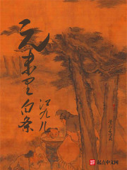 小说：元末里白条江九儿，作者：馒头上的虫