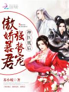 小说：神医凰后，作者：苏小暖