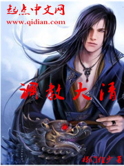 小说：调教大清，作者：杨门狂少