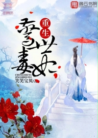 小说：重生惊世毒妃，作者：笑笑宝贝