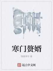 小说：寒门枭雄，作者：随意等待