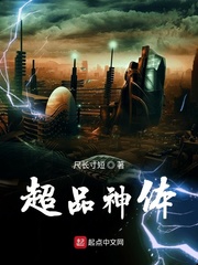 小说：超品神体，作者：尺长寸短