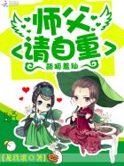 小说：萌狐羞仙：师父，请自重！，作者：龙玖歌
