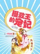小说：凤临天下：摄政王的宠妃，作者：一季流殇