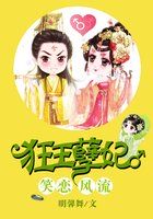 小说：笑恋风流：狂王孽妃，作者：明馨舞