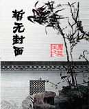 小说：重生成猎豹，作者：来自远方