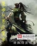 小说：魔兽世界疯魔录，作者：我就讨厌你