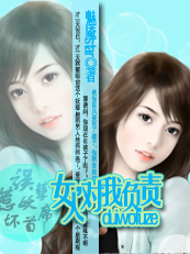 小说：误惹妖孽坏首席：女人，对我负责，作者：魅魇star