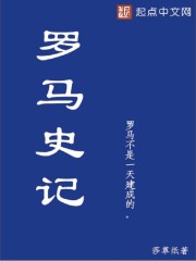 小说：罗马战记，作者：莎草纸