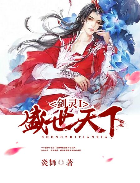 小说：剑灵冢：天命，作者：素手点绛唇