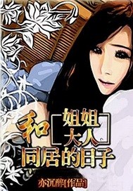 小说：冒牌男友，作者：亦沉醉