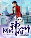 小说：网络神符师，作者：长歌轩辕