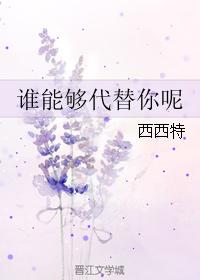 小说：就问你服不服，作者：西西特