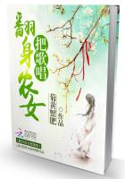 小说：欢乐种田：翻身农女把歌唱，作者：菊黄蟹肥