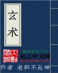 小说：祖传玄术，作者：老师不是神